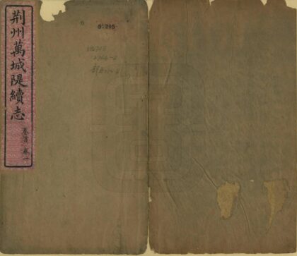 08363 荆州万城堤续志 0.jpg