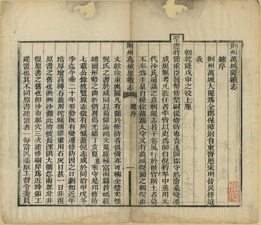 _荆州万城堤续志_