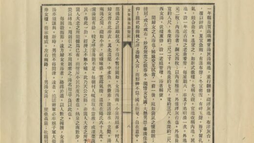 08365 文登温泉游览记及全国温泉考略 0.jpg