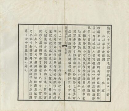 08366 浦口汤泉小志 0.jpg