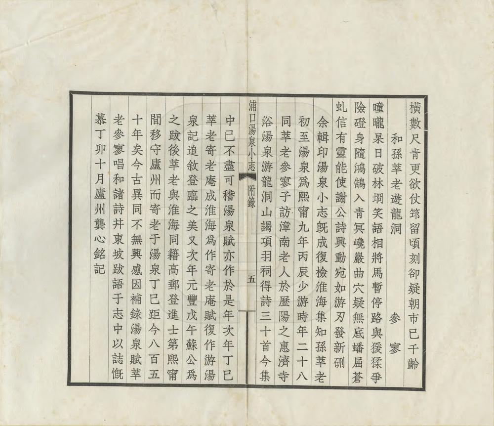 _浦口汤泉小志_