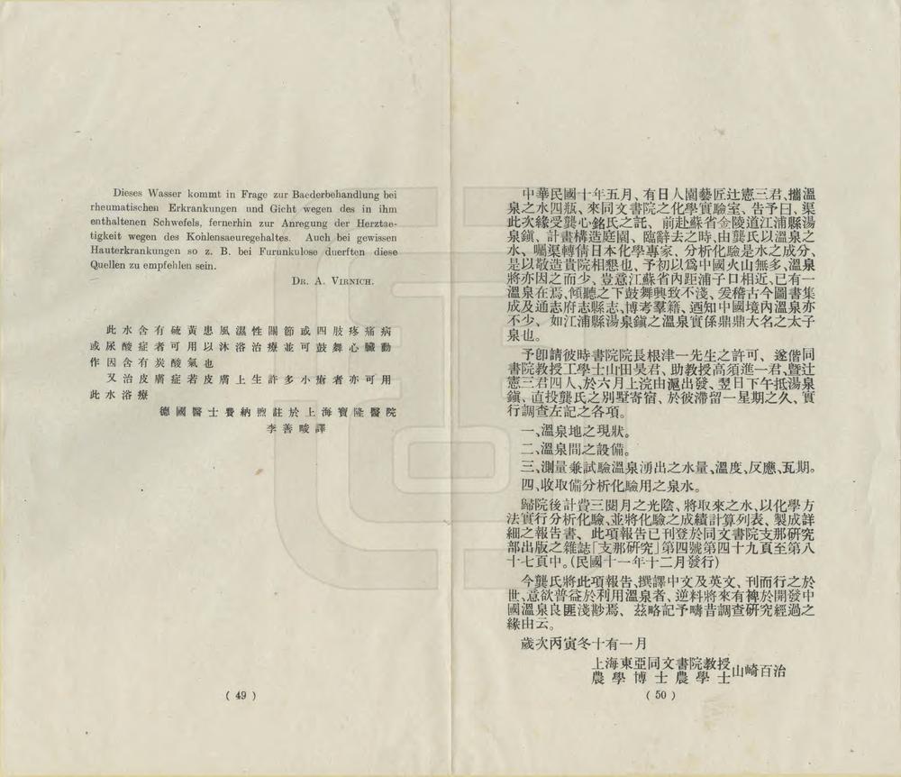 _浦口汤泉小志_