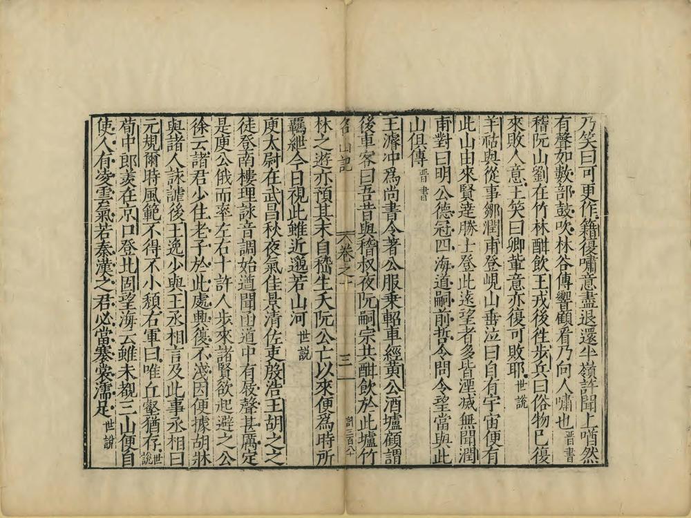 _游名山一览记_