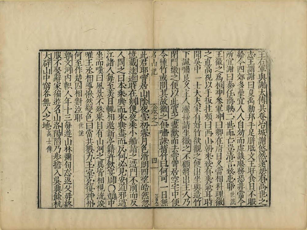 _游名山一览记_