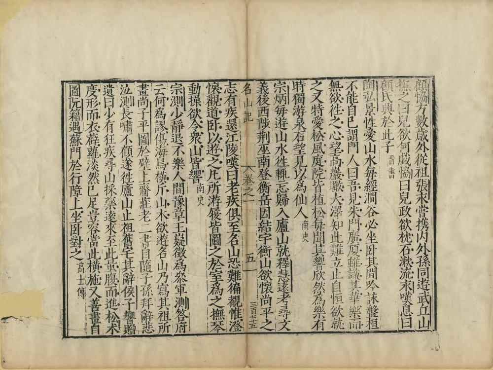 _游名山一览记_