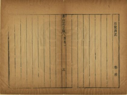 08370 名山胜概记 0.jpg