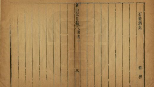 08370 名山胜概记 0.jpg