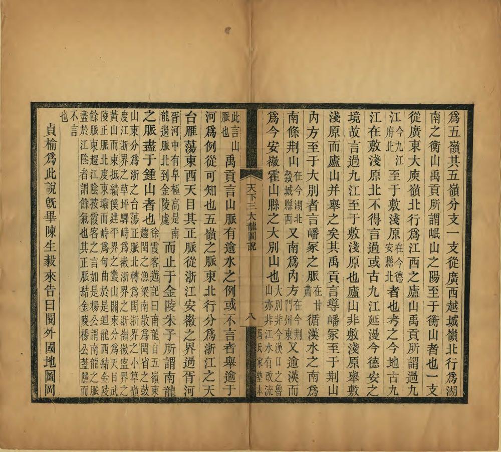 _天下三大龙图说_