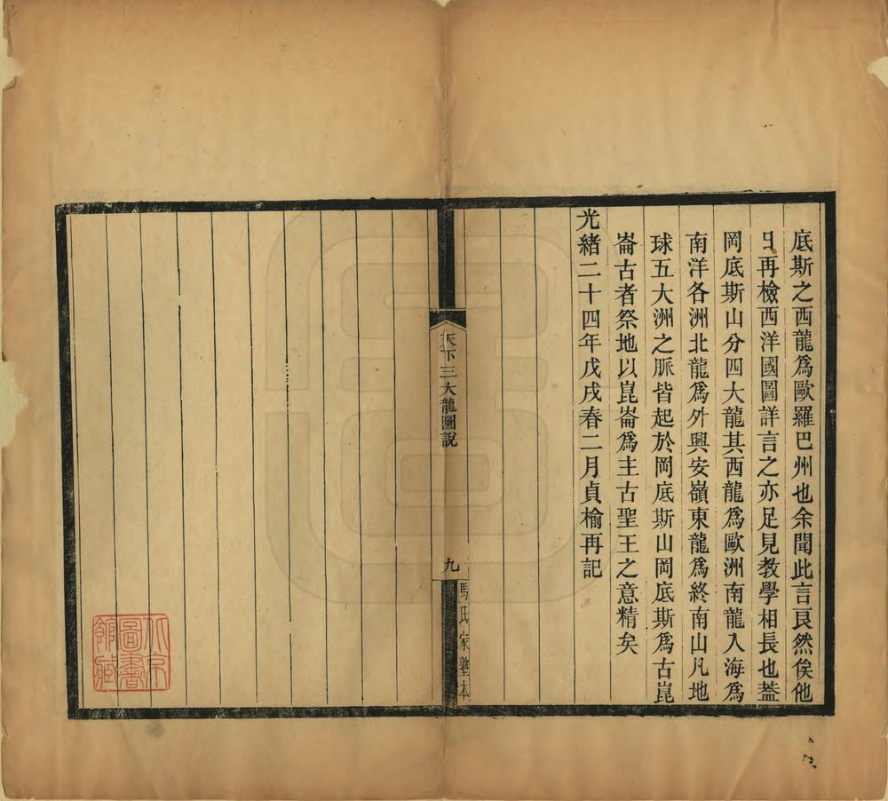 _天下三大龙图说_