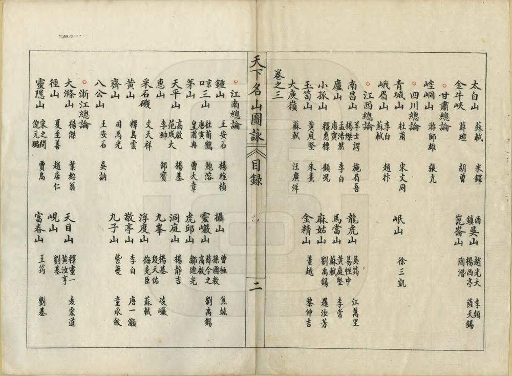 _天下名山图咏_