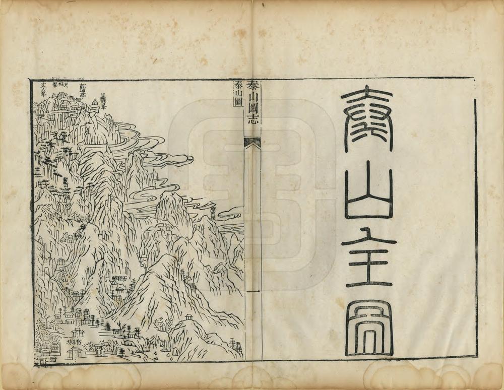 _泰山图志_