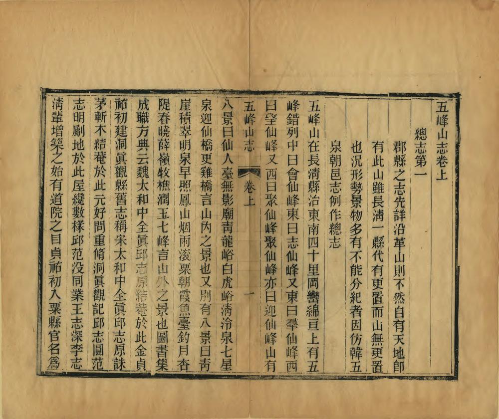 _五峰山志_