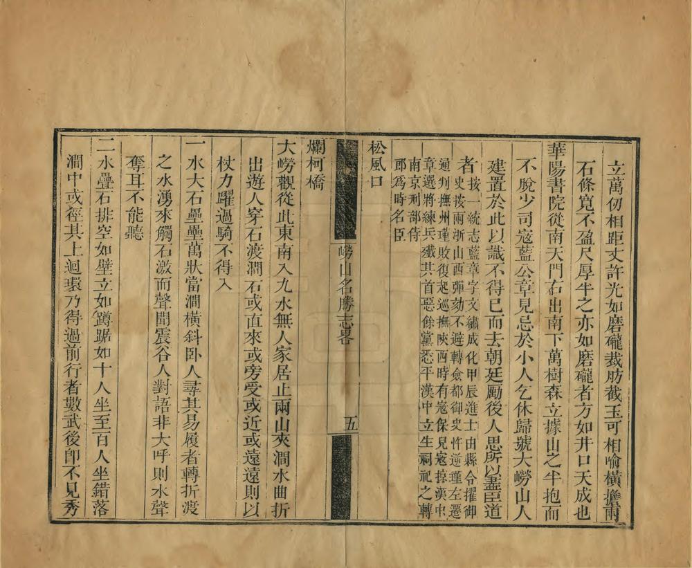 _崂山名胜志略_