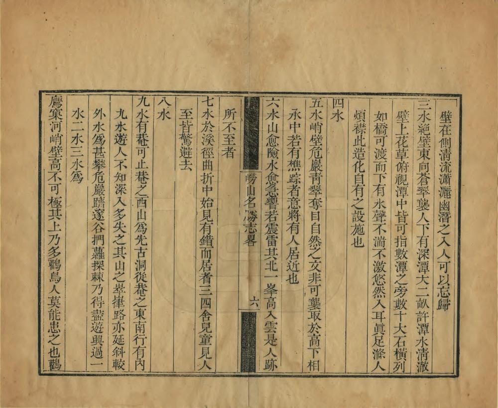 _崂山名胜志略_