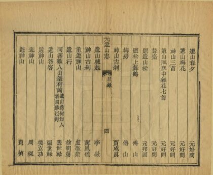 08409 元遗山志 0.jpg