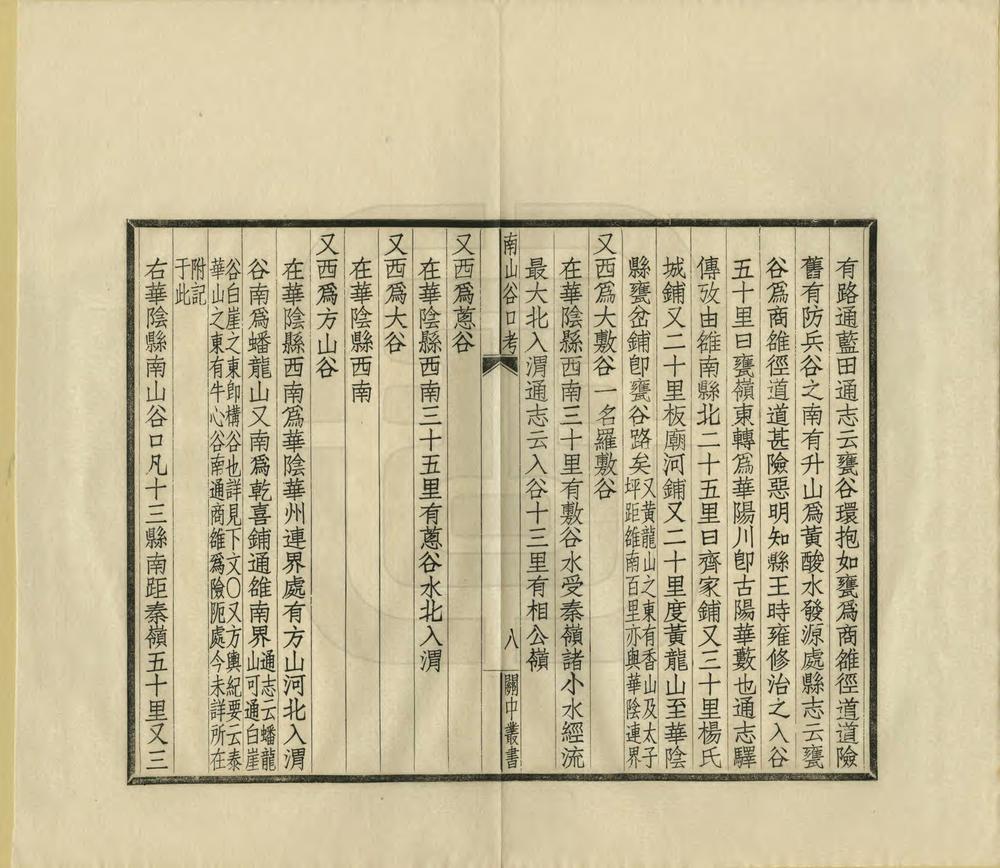 _陕西南山谷口考_