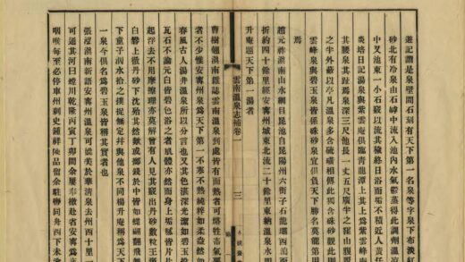 08418 云南温泉志补 0.jpg