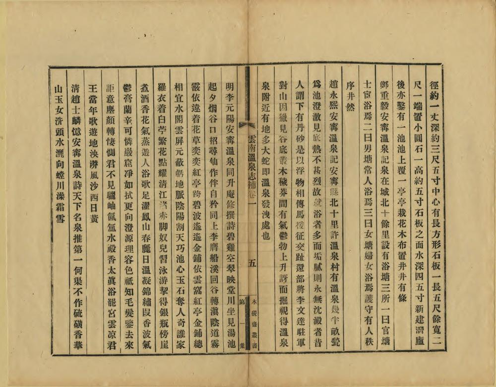 _云南温泉志补_