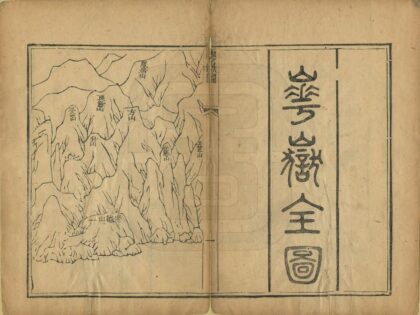 08420 华岳图经 0.jpg