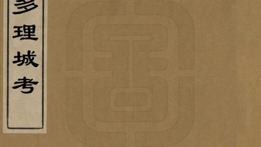 08429 鄂多理城考 0.jpg