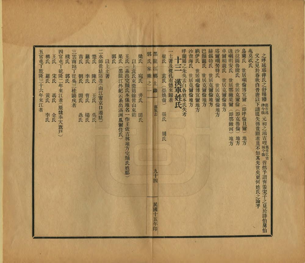 _黑龙江乡土录_