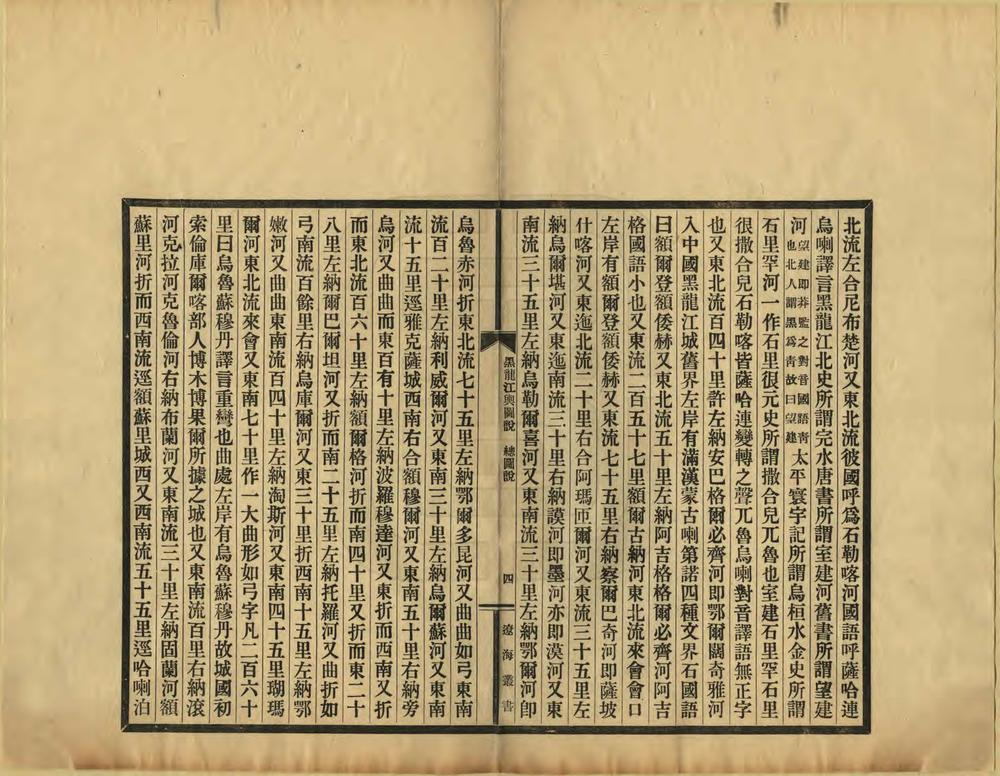 _黑龙江舆图说_