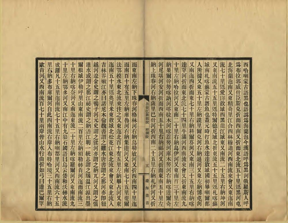 _黑龙江舆图说_