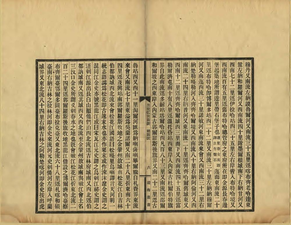 _黑龙江舆图说_