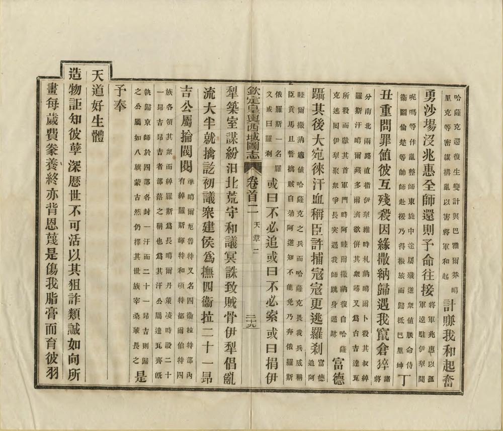 _钦定皇舆西域图志_