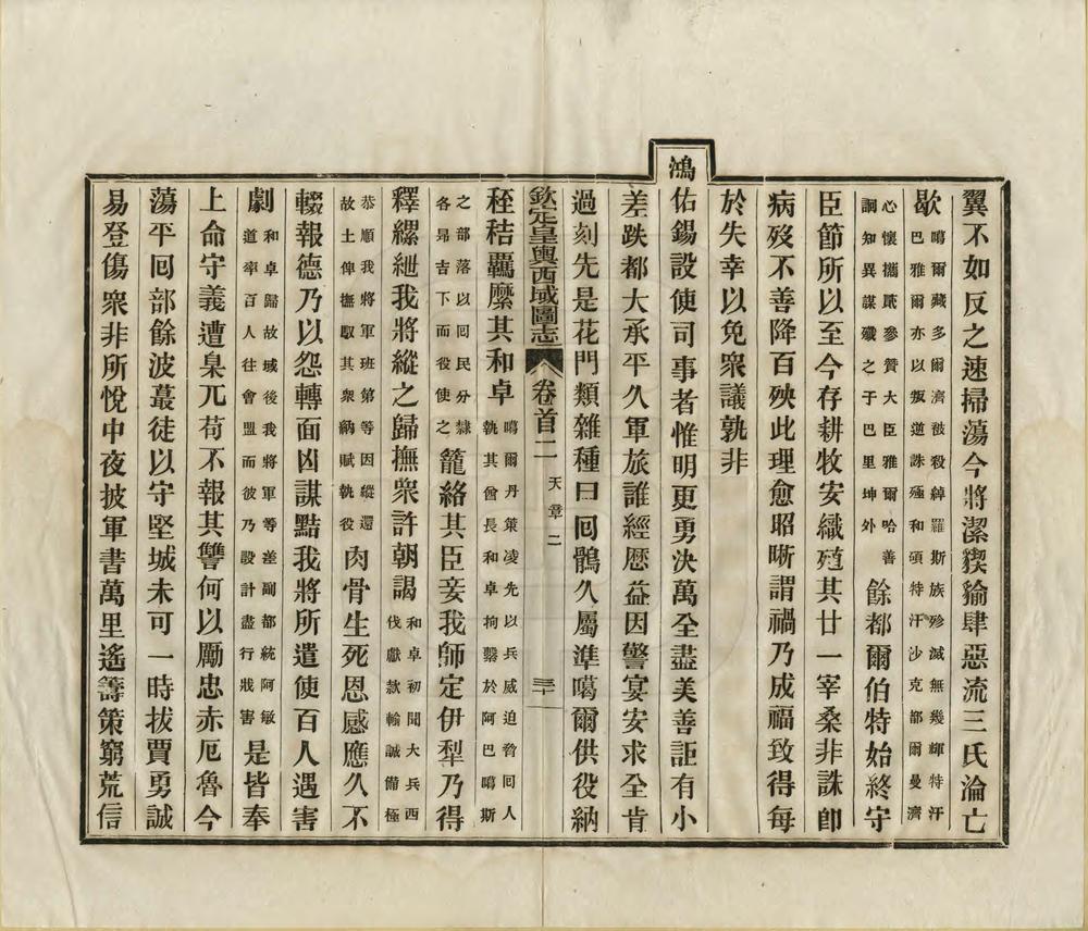 _钦定皇舆西域图志_