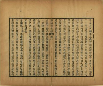 08529 西域考古录 0.jpg