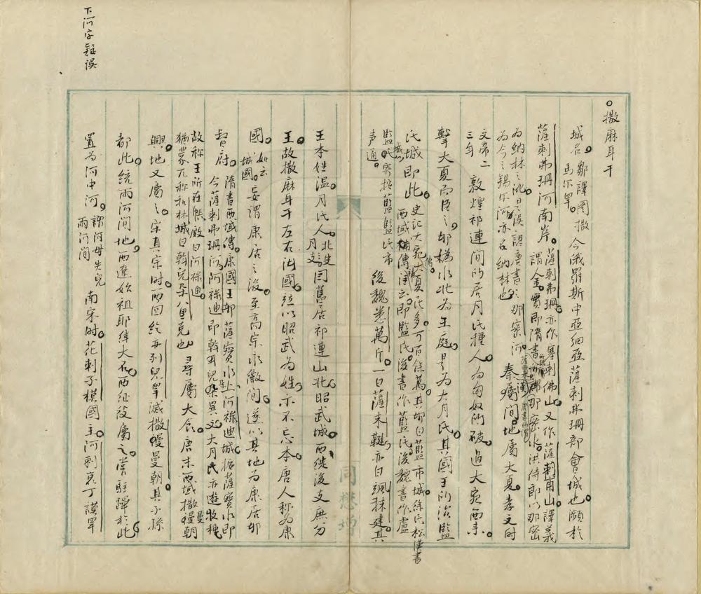 _西北三宗藩地通释_