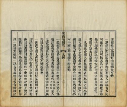 08531 汉西域图考 0.jpg