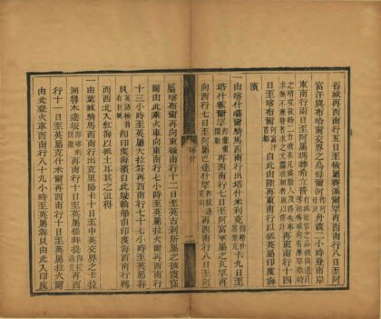 08533 西域舆地三种汇刻 0.jpg