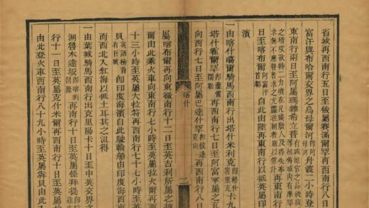 08533 西域舆地三种汇刻 0.jpg