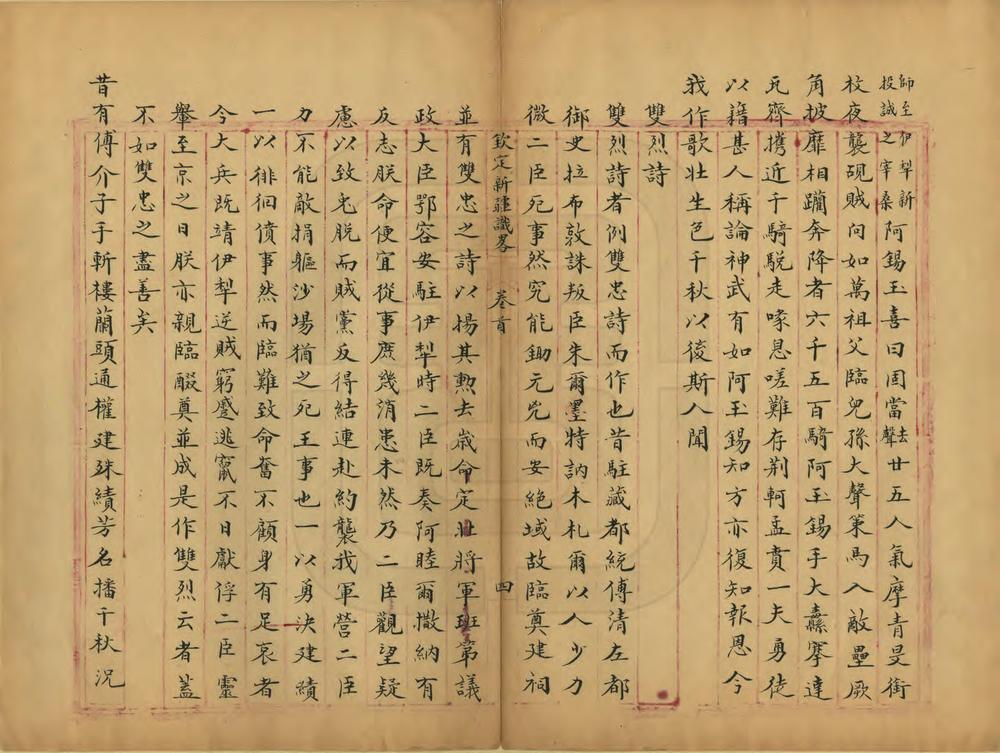 _钦定新疆识略_