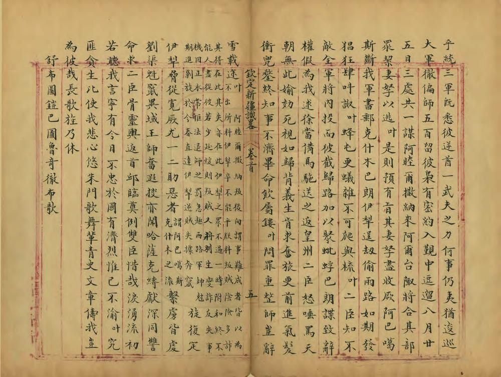 _钦定新疆识略_