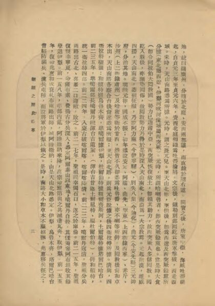 08553 新疆志略 0.jpg