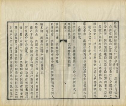 08557 西北边界图地名译汉考证 0.jpg