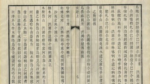 08557 西北边界图地名译汉考证 0.jpg