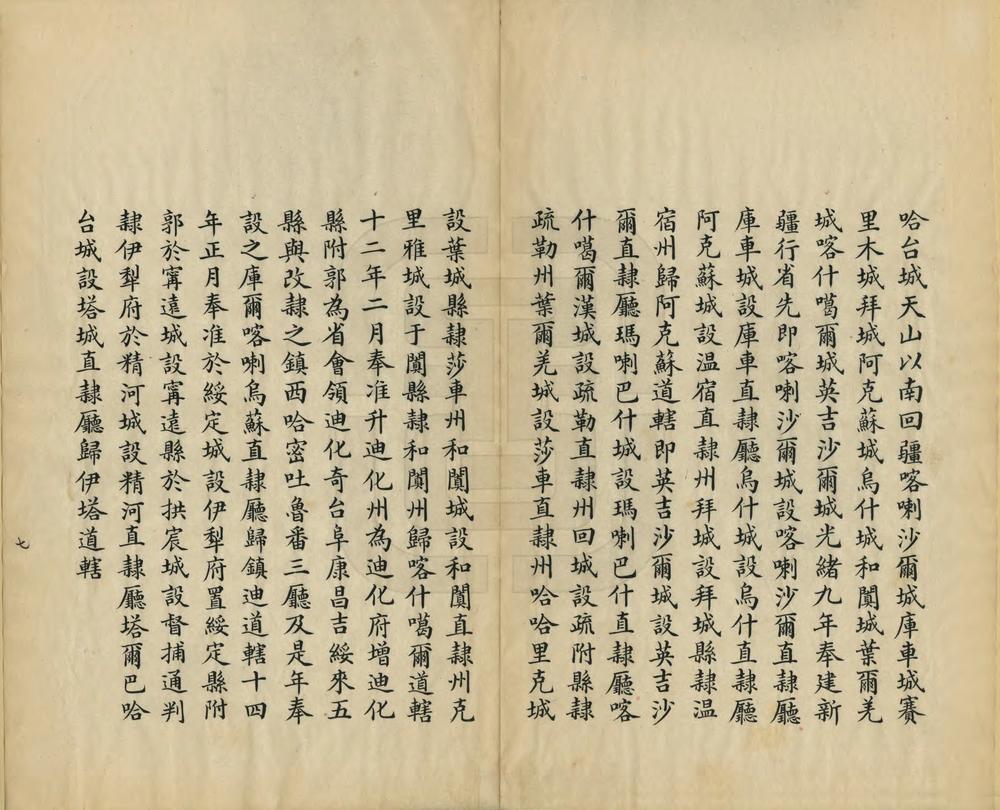 _新疆省舆地图说_