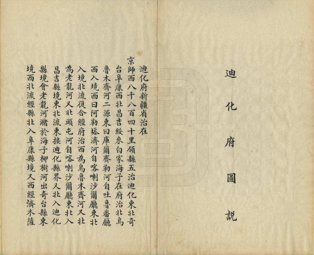 _新疆省舆地图说_