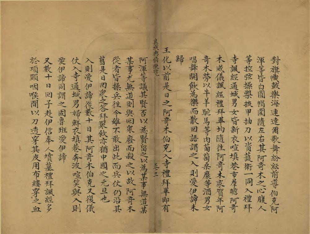 _异域舆情便览_