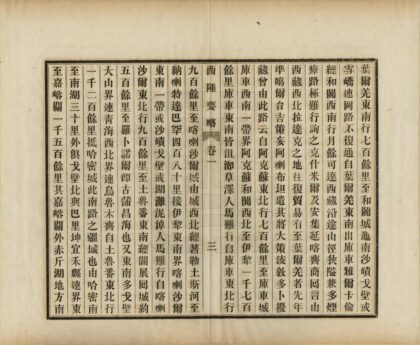 08567 西陲要略 0.jpg