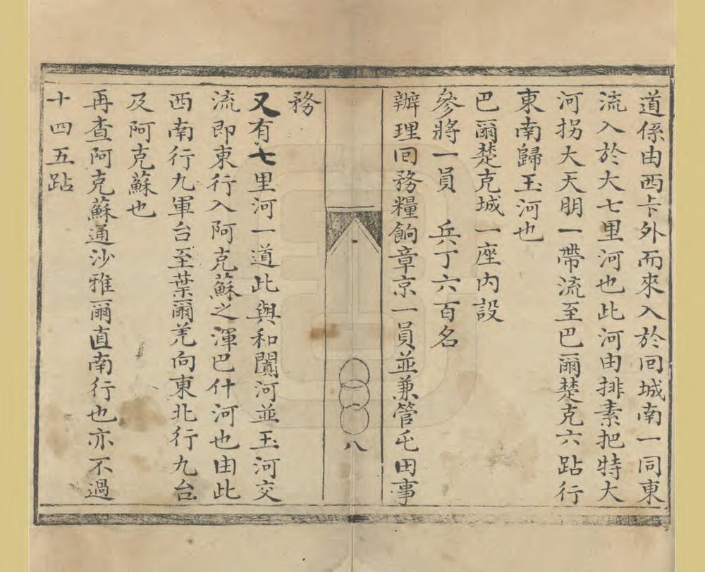 _珠华亭新疆纪略_