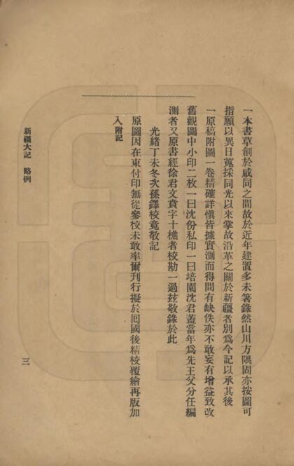 08570 新疆大记 0.jpg