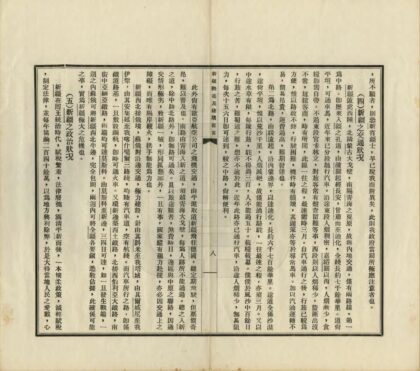 08577 新疆概述及建议刍言 0.jpg