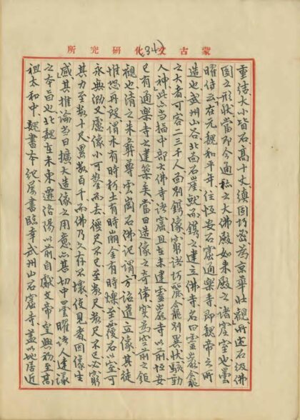 08582 大同调查记 0.jpg