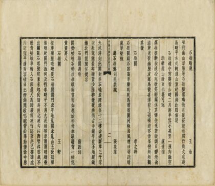 08583 忻县古迹名胜诗文录 0.jpg