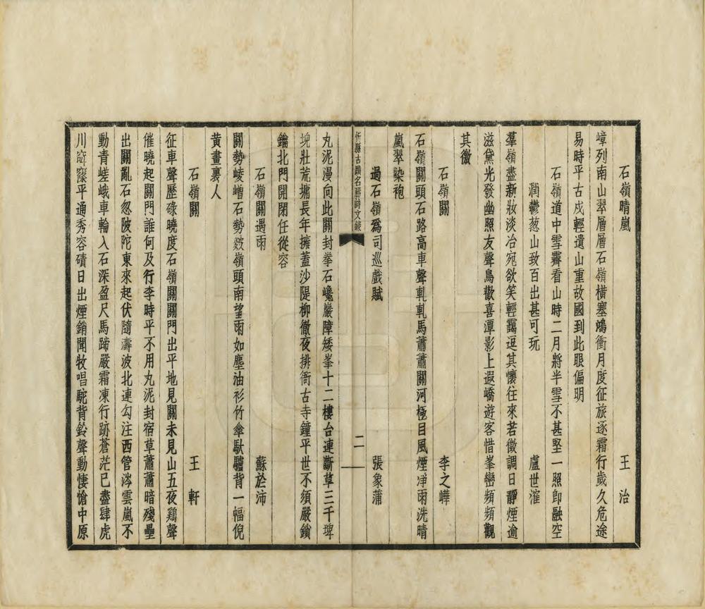 _忻县古迹名胜诗文录_